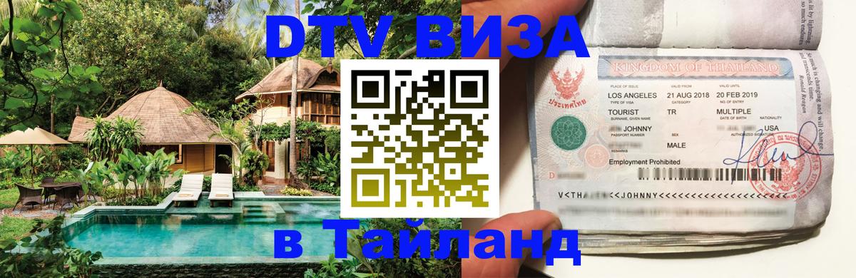 DTV Visa Thailand — прайс и условия, виза без дополнительных документов - Загреб 